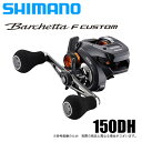 (5)シマノ バルケッタ Fカスタム 150DH (右ハンドル) /2020年モデル/両軸リール/カウンター付き /SHIMANO/Barchetta F CUSTOM/イカメタル/タイラバ/船釣り/ / シマノASP