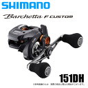 (5)シマノ バルケッタFカスタム 151DH (左ハンドル) /2020年モデル/両軸リール/カウンター付き /SHIMANO/Barchetta F CUSTOM/イカメタル/タイラバ/船釣り/ / シマノASP