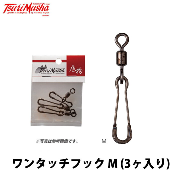 Rakuten - (c)【取り寄せ商品】 釣武者 ワンタッチフック M(3ヶ入り) /仕掛け/底物 【Σ01】