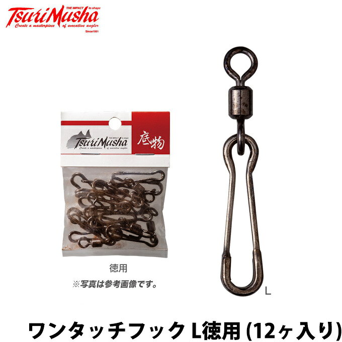 (c)【メール便配送可 】【取り寄せ商品】 釣武者 ワンタッチフック L徳用(12ヶ入り) /仕掛け/底物) 【Σ01】