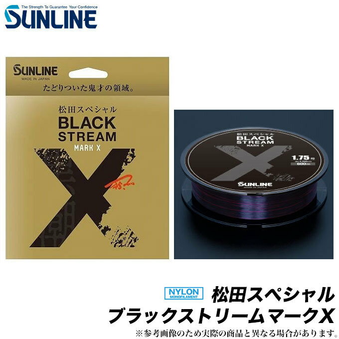 6 サンライン 松田スペシャル ブラックストリームマークX 200m 6号 釣り糸 ハリス