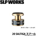 (c)【取り寄せ商品】 ダイワ SLP WORKS 20 ソルティガ スプール 10000 (ネイビーブルー ゴールド) /カスタムパーツ /カスタムスプール /SALTIGA /SLP ワークス /DAIWA