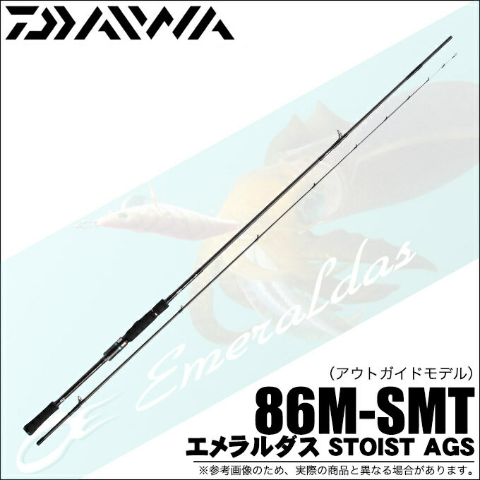 (5)ダイワ エメラルダス STOIST AGS 86M-SMT (2020年モデル/エギングロッド) /釣竿/ロッド/アオリイカ 【Σ05】