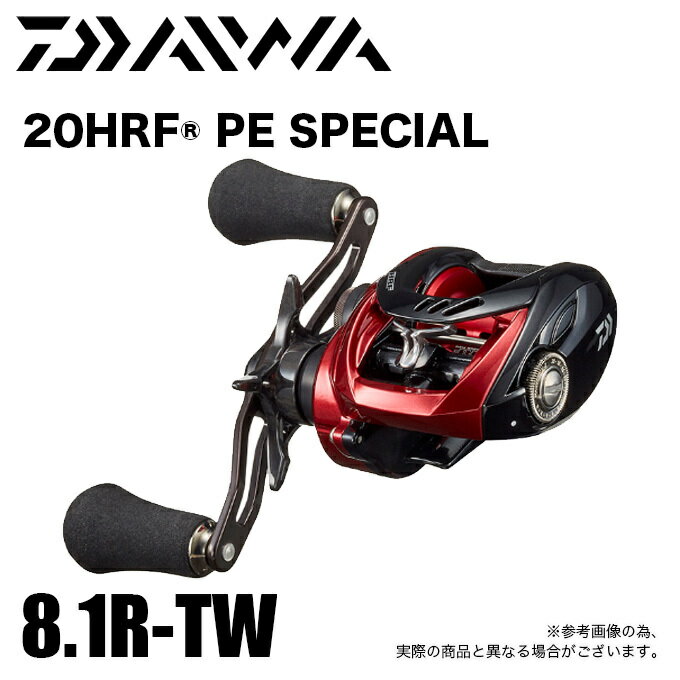 (5)【目玉商品】ダイワ 20 HRF PE スペシャル 8.1R-TW (右ハンドル) 2020年モデル /ベイトキャスティングリール/ロックフィッシュ/ソルトルアー /1s6a1l7e-reel