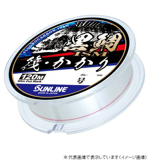 (c)【取り寄せ商品】サンライン 黒鯛ISM 筏・かかり 3号 120m単 (釣り糸/ライン)