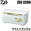 (7)ダイワ ライトトランクα　ZSS 3200 カラー：シャンパンゴールド /