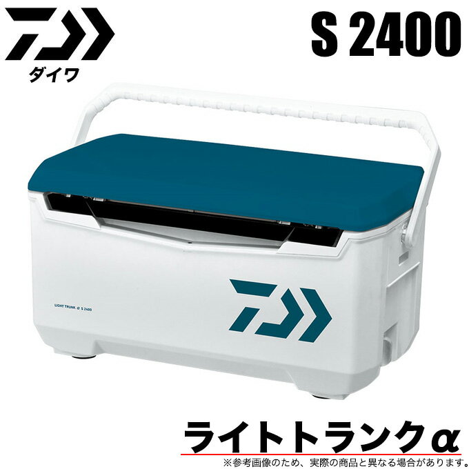 (7)ダイワ ライトトランクα S 2400 カラー：ブルー /クーラーボックス/DAIWA /s-c_box