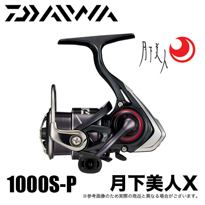 (5)【目玉商品】ダイワ 月下美人X LT 1000S-P (2020年モデル) スピニングリール /アジング/メバリング/ライトゲーム/ソルトルアー /1s6a1l7e-reel