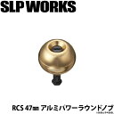 (c)【取り寄せ商品】ダイワ SLP WORKS RCS 47 アルミパワーラウンドノブ (カラー:ゴールド) /カスタムパーツ/ハンドル/ノブ /DAIWA