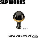 (c)【取り寄せ商品】ダイワ SLP WORKS SLPW アルミラウンドノブ S (カラー:ゴールド) /カスタムパーツ/ノブ /DAIWA