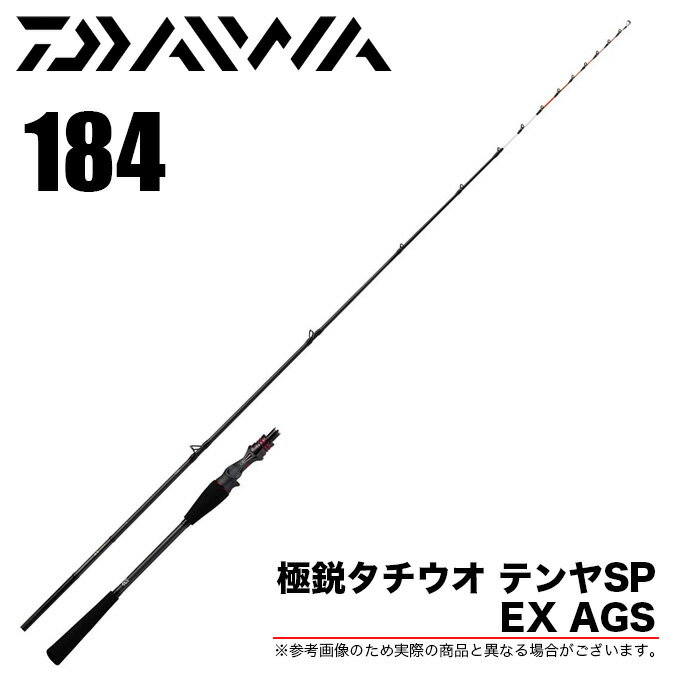 (5)ダイワ 極鋭タチウオ テンヤSP EX AGS 184 /2020年モデル/船竿 /船釣り/太刀魚/