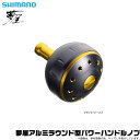 (c)【取り寄せ商品】シマノ 夢屋アルミラウンド型パワーハンドルノブ (ブラック/ゴールド S ノブ TypeA用) /S ノブ/Type A/リールカスタムパーツ/ノブ