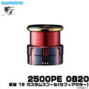 (c)【取り寄せ商品】シマノ 夢屋 19 カスタムスプール (2500PE 0820 スプール) セフィアカラー /C スプール/夢屋/リールカスタムパーツ/ス...