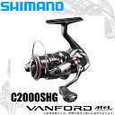 (5)シマノ 20 ヴァンフォード C2000SHG (スピニングリール) 2020年モデル /SHIMANO VANFORD MGL/　(22_S)