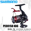 (5)シマノ 20 BB-X ハイパーフォース コンパクトモデル PE0815D XXG (レバーブレーキリール) 2020年モデル /LBD/レバーブレーキ付き/磯釣り/フカセ釣り