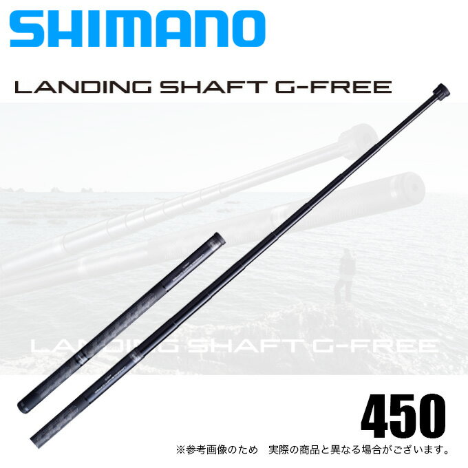 楽天市場】シマノ ランディングシャフト 450の通販 楽天市場】シマノ ランディングシャフト 450の通販