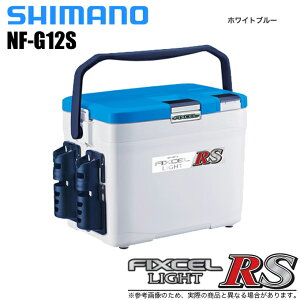 (7)【数量限定】シマノ クーラーボックス フィクセル ライト RS 120 (NF-G12S) カラー：ホワイトブルー