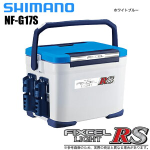 (7)【数量限定】シマノ クーラーボックス フィクセル ライト RS 170 (NF-G17S) カラー：ホワイトブルー 　(22_S)