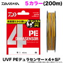 (5)【目玉商品】ダイワ UVF PEデュラセンサー ×4 ＋Si2 (5カラー/200m) /4本撚りPEライン/釣り糸/ /1s6a1l7e-line