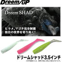 (5)【メール便配送可】ドリームアップ(DreemUP) ドリームシャッド (3.5インチ) /太刀魚/フラットフィッシュ/シーバス/ロックフィッシュ/ワーム/dreem SHAD/ドリームシャッド/　ネコポス可