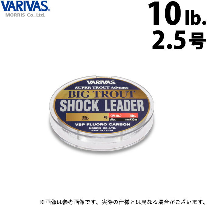 20220119-06【スーパートラウト アドバンス ビッグトラウト ショックリーダー ／SUPER TROUT Advance BIG TROUT SHOCK LEADER】最高クラスの直線強度を誇るVSPフロロ採用。強度（直線・結節）を極限まで高めたVSP製法によるビッグトラウト専用ショックリーダー。VSPフロロの高強度、耐摩耗性、高感度があらゆるトラウトラインとの組み合わせで圧倒的なアドバンテージを発揮。確実にビッグトラウトへ導く。■FLUORO：硬質でキズがつきにくく、初期伸度の低さがフロロカーボンの特徴。根ズレなどの耐摩耗性や感度の良さが求められる釣りに最適です。■SP-T：樹脂膜でライン表面を覆ったスーパータフコーティング加工。吸水によるライン劣化を抑え、耐摩耗性、飛距離がアップします。■NON：ノンストレスコーティングは吸水、紫外線、塩分などラインに対するストレス軽減のために施されたコーティング加工。強度保持にも貢献します。≪関連ワード≫■モーリス、トラウト、フロロカーボン、フロロカーボンライン、釣り糸、釣糸、ハリス、リーダー・バリバス スーパートラウト アドバンス ビッグトラウト ショックリーダー