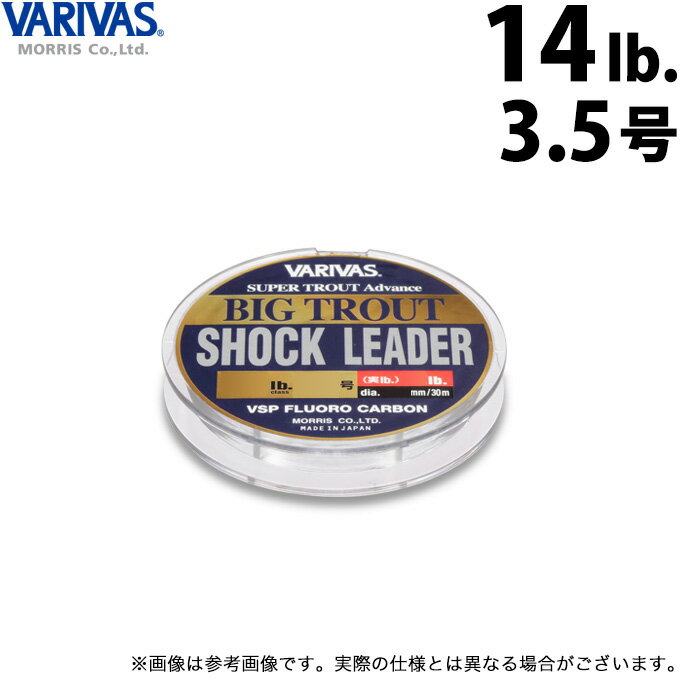 20220119-06【スーパートラウト アドバンス ビッグトラウト ショックリーダー ／SUPER TROUT Advance BIG TROUT SHOCK LEADER】最高クラスの直線強度を誇るVSPフロロ採用。強度（直線・結節）を極限まで高めたVSP製法によるビッグトラウト専用ショックリーダー。VSPフロロの高強度、耐摩耗性、高感度があらゆるトラウトラインとの組み合わせで圧倒的なアドバンテージを発揮。確実にビッグトラウトへ導く。■FLUORO：硬質でキズがつきにくく、初期伸度の低さがフロロカーボンの特徴。根ズレなどの耐摩耗性や感度の良さが求められる釣りに最適です。■SP-T：樹脂膜でライン表面を覆ったスーパータフコーティング加工。吸水によるライン劣化を抑え、耐摩耗性、飛距離がアップします。■NON：ノンストレスコーティングは吸水、紫外線、塩分などラインに対するストレス軽減のために施されたコーティング加工。強度保持にも貢献します。≪関連ワード≫■モーリス、トラウト、フロロカーボン、フロロカーボンライン、釣り糸、釣糸、ハリス、リーダー・バリバス スーパートラウト アドバンス ビッグトラウト ショックリーダー