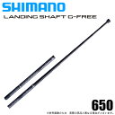 (5)シマノ 20 ランディングシャフト Gフリー 650 (6.5m) 2020年モデル/ランディングシャフト/タモの柄/
