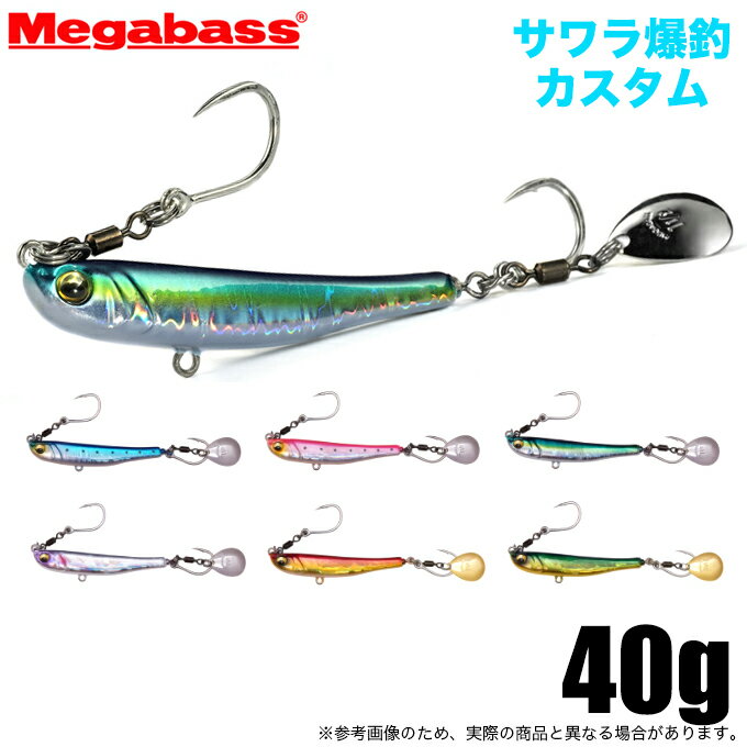 (5)【メール便配送可】メガバス マキッパ サワラチューン 40g (ブレードジグ/ソルトルアー) /スピンテールジグ/のサムネイル