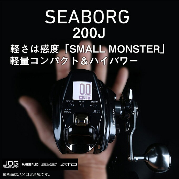 シーボーグ 200JL の商品画像2枚目