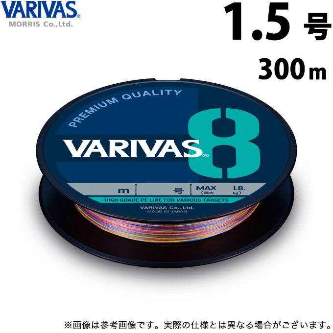 (c)【取り寄せ商品】 バリバス VARIVAS 8 マーキング (1.5号／300m) (釣糸・PEライン) /モーリス 【Σ01】