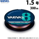 (c)【メール便配送可】【取り寄せ商品】 バリバス VARIVAS 8 マーキング (1.5号／300m) (釣糸 PEライン) /モーリス