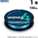 (c)【メール便配送可】【取り寄せ商品】 バリバス VARIVAS 4 ウォーターブルー (1号／150m) (釣糸 PEライン) /モーリス