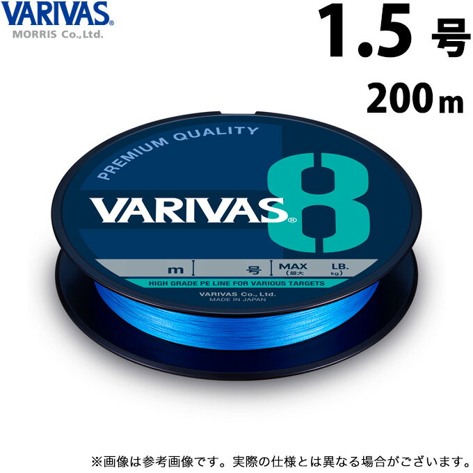 (c)ڥ᡼ġۡڼ󤻾ʡ ХХ VARIVAS 8 ֥롼 (1.5桿200m) (塦PE饤) /⡼ꥹ