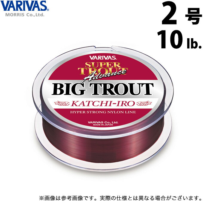 (c)【取り寄せ商品】 バリバス スーパートラウト アドバンス ビッグトラウト カッチイロ (10LB.／2号) 150m (釣糸・ナイロンライン) /モーリス