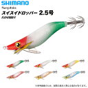 (5)【目玉商品】シマノ QS-X25U セフィア スイスイドロッパー フラッシュブースト 2.5号 (イカメタル/ドロッパー) /アカイカ/ケンサキイカ /1s6a1l7e-lure