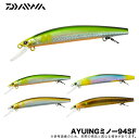 (5)【メール便配送可】ダイワ アユイングミノー 94SF /鮎釣り用ルアー/AYUING MINNOW/2022年モデル