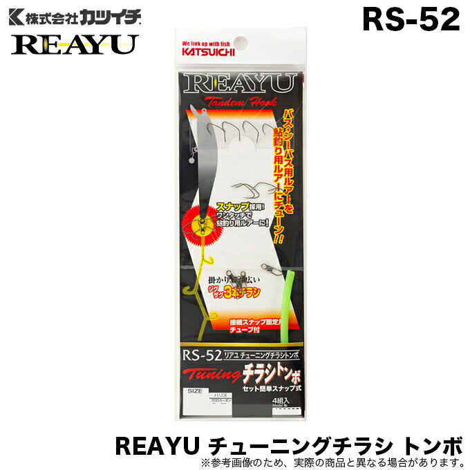 (5)カツイチ リアユ チューニングチラシ トンボ RS-52 /鮎釣り/アユイング/仕掛け 【Σ01】