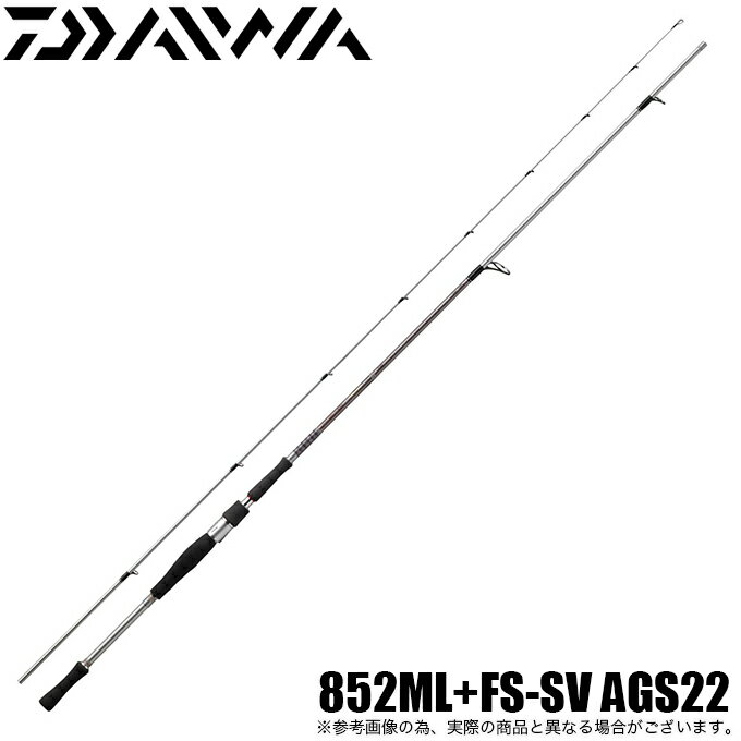 (5)ダイワ ハートランド 852ML FS-SV AGS22 【白震斬八伍】 /2022年モデル/スピニング/バスロッド/2ピース/ /フラッグシップモデル/村上晴彦/