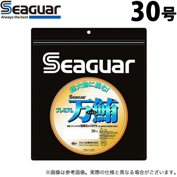 (c)【取り寄せ商品】 クレハ シーガー プレミアム万鮪 (30号／30m) (ハリス・釣糸) /マンユウ