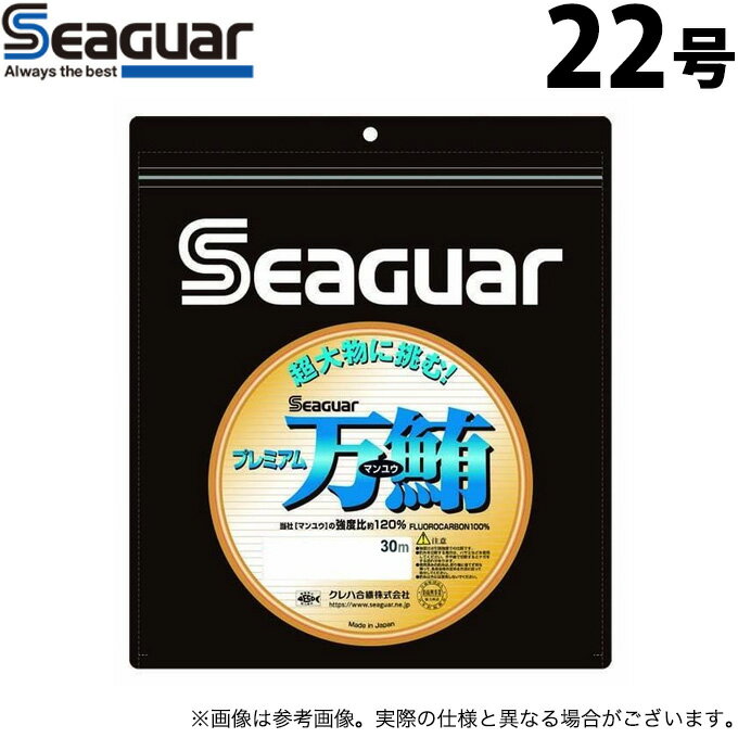 (c)【取り寄せ商品】 クレハ シーガー プレミアム万鮪 (22号／30m) (ハリス・釣糸) /マンユウ