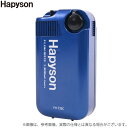 (c)【取り寄せ商品】 ハピソン YH-735C-B 電池式エアーポンプミクロ METALLIC COLOR メタリックブルー (エアーポンプ) /Hapyson