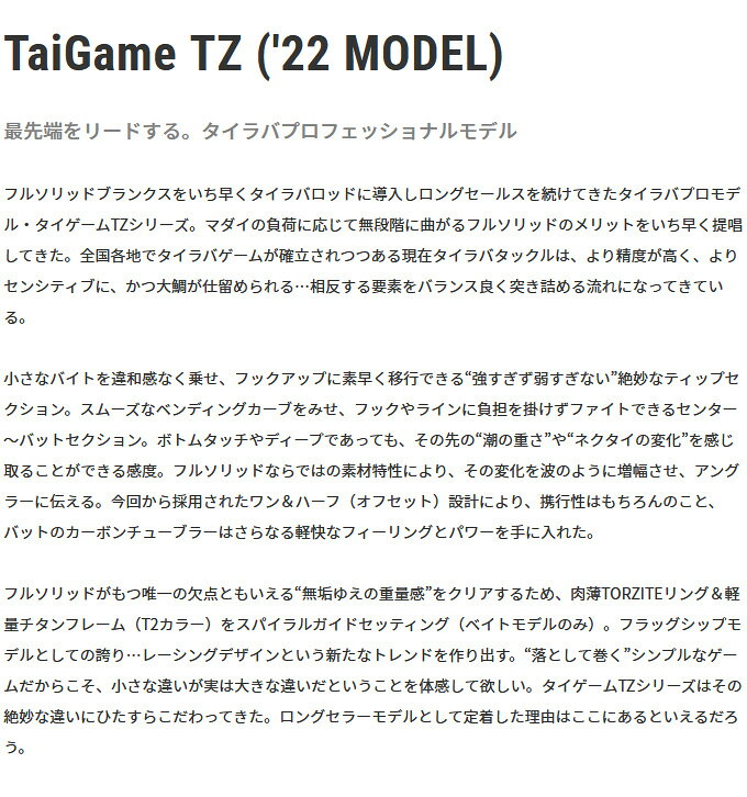 タイゲーム TZ C65UL/FSL の商品画像2枚目