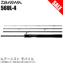 (5)【目玉商品】ダイワ 22 ルアーニスト モバイル 56UL-4 (2022年モデル） /パックロッド/モバイルロッド /1s6a1l7e-rod