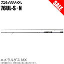 (5)【目玉商品】ダイワ 21 エメラルダス MX 76UL-S N (エギングロッド) 2022年追加モデル /1s6a1l7e-reel