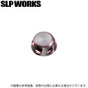 (c)【取り寄せ商品】 ダイワ SLP WORKS 22 SLPW スピニングハンドルキャップ S (シルバー・ピンク) (カスタムパーツ/2022年モデル) 【Σ01】