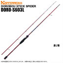 (5)ジークラック 泥棒竿 (ドロボウスティック） スパイダー DORO‐S603L (カラー：赤/青) /スピニングモデル/イカメタルロッド