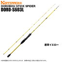 (5)ジークラック 泥棒竿 (ドロボウスティック） スパイダー DORO‐S603L (カラー：唐草イエロー) /スピニングモデル/イカメタルロッド