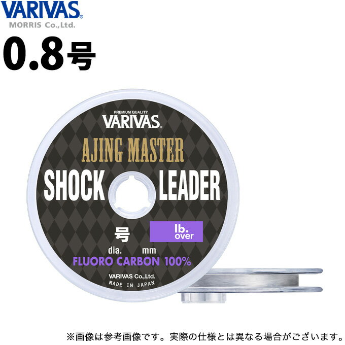 (c)【取り寄せ商品】 バリバス アジングマスター ショックリーダー フロロカーボン (0.8号／3LB.OVER) ..