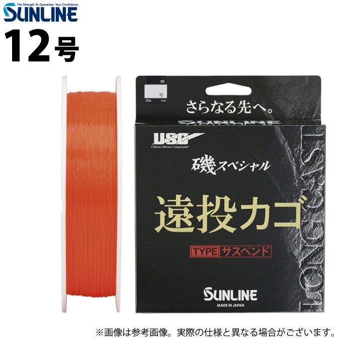 (c)【取り寄せ商品】 サンライン 磯スペシャル 遠投カゴ (12号/サスペンドタイプ) オレンジレッド 200m(ナイロンライン) (釣糸・道糸/2022年モ...