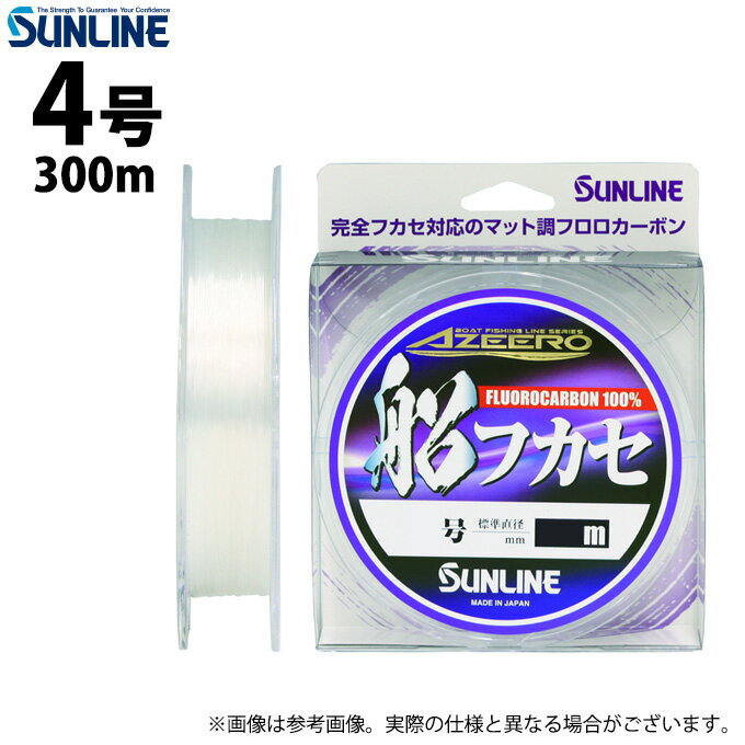 (c)【取り寄せ商品】 サンライン アジーロ 船フカセ (4号/300m) クリア (フロロカーボンライン) (釣糸・道糸/2022年モデル) 【Σ01】